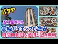 【パタヤ】お値段 間違ってませんか?