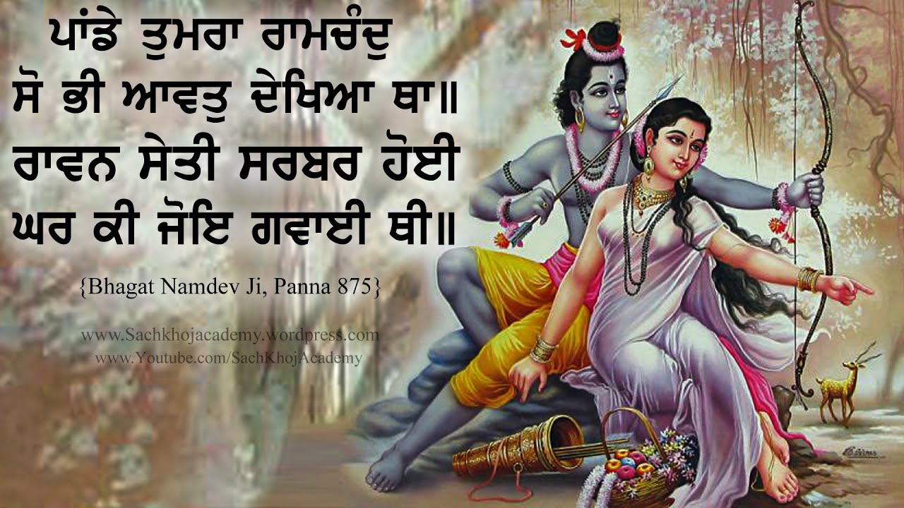 ਨਾਮਦੇਉ ਜੀ ॥ਬਿਲਾਵਲੁ ਗੋਂਡ॥28॥ ਆਜੁ ਨਾਮੇ ਬੀਠਲੁ ਦੇਖਿਆ .... ॥Bhagat Namdev॥ :- Dharam Singh Nihang Singh