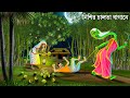      bhuter cartoon  hariken daini  bengali horror stories  notun golpo