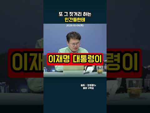 또 그 짓거리 하는 인간들한테#shorts thumbnail