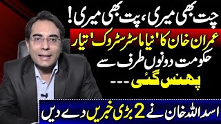 PTI’s New Strategy Could Put Government Under Pressure | Asadullah Khan