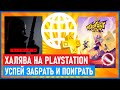 🆓 Халява на PS4 и PS5: Hitman 3, бесплатный онлайн без PS PLUS, Knockout City,