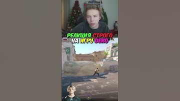 twitch.tv/strogo | РЕАКЦИЯ СТРОГО НА ИГРУ DEKO #strogo #cs2 #строго #флешка