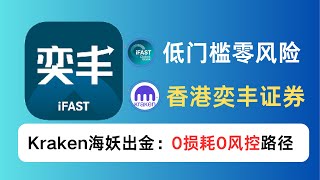 独家Kraken出金USDT攻略,2025最新版无损耗无风控