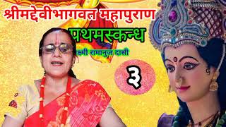 नेपाली भाषामा श्री देवी भागवत महापुराण भाग 2 #BBSbhakti Devi bhagwat Nepali ma #sumanvloge