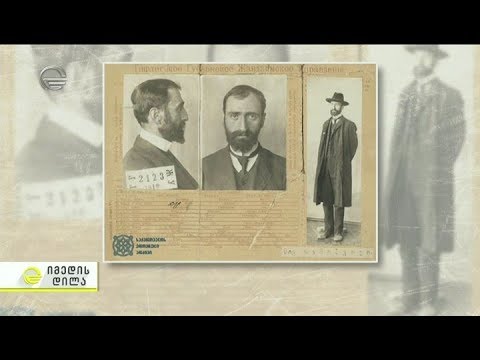 ნოე რამიშვილის მკვლელობა პარიზში - რა  ჩვენება მისცა მკვლელობაში ეჭვმიტანილმა  ქართველმა ემიგრანტმა