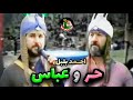 حر و عباس عمو و برادرزاده احمد بلبل ۱۳۷۹ حر و عباس عمو و برادرزاده احمد بلبل ۱۳۷۹