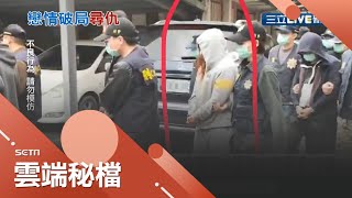 懷疑是男友小弟搞的鬼..大哥的女人不滿被害分手!竟烙11名友人報復開槍│記者 黃國瑞 黃恩琳│【社會大小事】20210204│三立新聞台