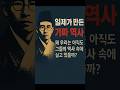 일제가 만든 가짜 역사 - 왜 우리는 아직도 그들의 역사 속에 살고있을까?.#일제강점기#역사왜곡#한국역사 #역사쇼츠 #KoreanHistory #HistoryShorts