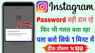 instagram password incorrect problem | how to fix incorrect password on instagram login 2026 fix
