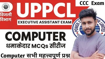 UPPCL computer class-03|| UPPCL Executive Assistant Computer MCQ || CCC computer class| UPPCL Clss
