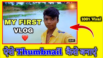My First Vlog | My First Vlogs Thumbnail Kaise Banaye | Vlog Video ka Thumbnail Kaise Banaye , 2022