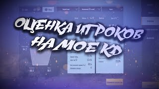 Реакция игроков и стримеров на мое кд 🥳