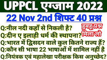 UPPCL Executive Assistant 22 Nov 2nd Shift Question Paper | Uppcl exam analysis 2022 | gk analysis