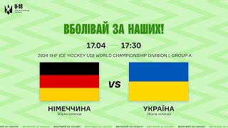 LIVE || Німеччина U18 - Україна U18 🇩🇪🇺🇦 || 2024 IIHF U18 WORLD CHAMPIONSHIP Division I, Group A