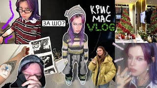 картинка: РОЖДЕСТВЕНСКОЕ БЕЗУМИЕ VLOG | киста и Питер