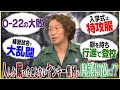 【仰天】岡野雅行が語るヤンキー学校でサッカー部を作り、島根県3位になるまでの軌跡#1