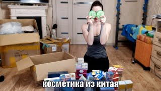 Косметика из Китая для Вас! 1688.com распаковка