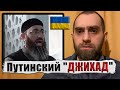 ЛОЖЬ АДАМА ШАХИДОВА | Являются ли кадыровцы союзниками России? | Белокиев Ислам