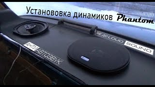 Установка динамиков PHANTOM FS-693 в ВАЗ-2107 в заднюю полку