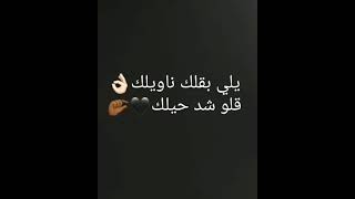 شد حيلكك ولااااك