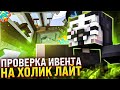 ПРОВЕРИЛ ИВЕНТ ЗОЛОТАЯ ЛИХОРАДКА на Анархии HOLYWORLD с ЧИТАМИ | ПВП с Читами - Майнкрафт ХолиВорлд