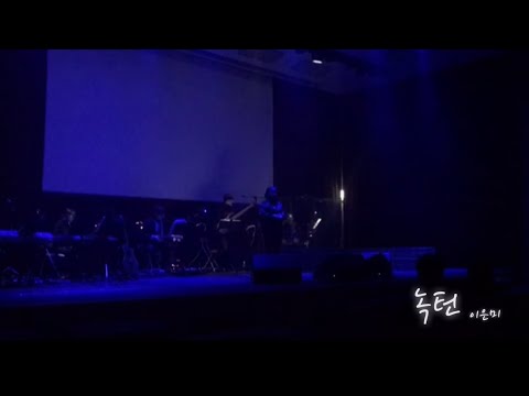 [공연영상] 녹턴 - 이은미