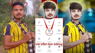 Snapseed hair style photo editing | Snapseed photo editing | Snapseed hair editing screenshot 5