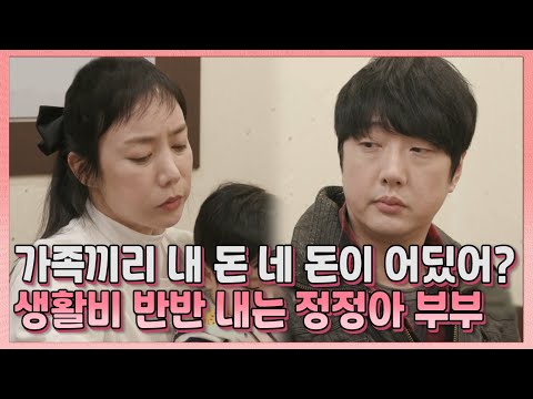 [동치미 <strong>Pick</strong>💌] 생활비 반반 부담하면서 아들 돌 축하금까지 눈독 들이는 남편이 답답한 정정아 <strong>MBN</strong> 210410 방송