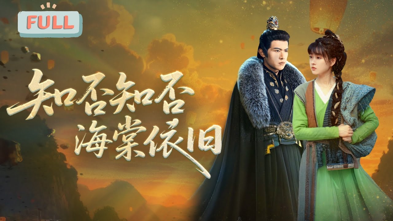 豪門棄婦：帶球跑後她驚豔全球