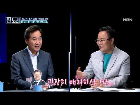 ‘25개국 방문’ <strong>이낙연</strong>, <strong>총리</strong> 시절 외교 에피소드 대방출! MBN 210621 방송