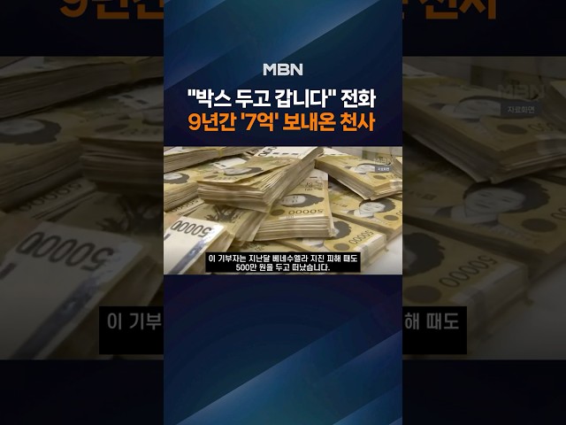 "이름 없지만 분명 그 분"…또 500만 원과 손편지 남긴 천사