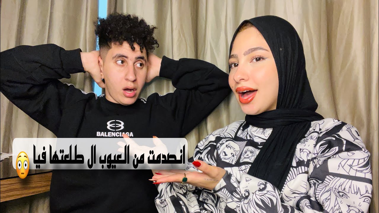 مراتي فجأتني بعيوبي اتصدمت من كلامها (مؤثر 😭)