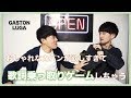 欲しい物をゲットするために極限の集中力で行う歌詞乗っ取りゲームは痺れた。【GASTON LUGA】