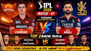 SRH vs RCB IPL 67th Match Prediction in Tamil|srh vs rcb Tata ipl dream11 tips & prediction tamil