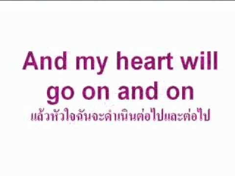 เรียนภาษาอังกฤษ กับ อ สุวิทย์ เพลงสากลเก่า MY HEART WILL GO ON