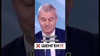 Шенген е лоша сделка - #кой я договори?