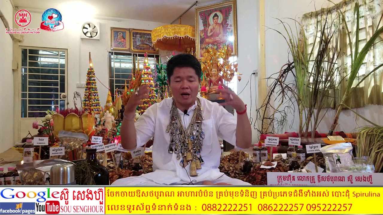 ចំណេះដឹងសុខភាព មន្តវិជ្ជាការ ក្បួនផលិតឱសថបូរាណ Cambodia Traditional