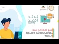 المكتبة الإلكترونية المذاكرة الرقمية التي أطلقتها وزارة التربية والتعليم المصرية E Learning