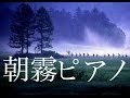 癒しBGM！リラックスBGM！作業用、安眠BGM！ピアノ曲です！