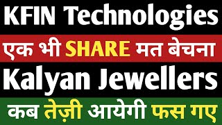 Kfin Tech share एक भी share मत बेचना 😭🔥| kfin share latest news| kalyan jewellers share latest news