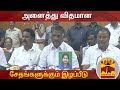 New video by Thanthi TV on YouTube