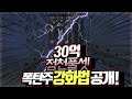 " 30억! 정천 방어구 풀세트 강화 도전 " 클래식 아이온