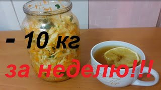 Как похудеть на 10 кг за неделю!! // 100% работает! // Проверено!!