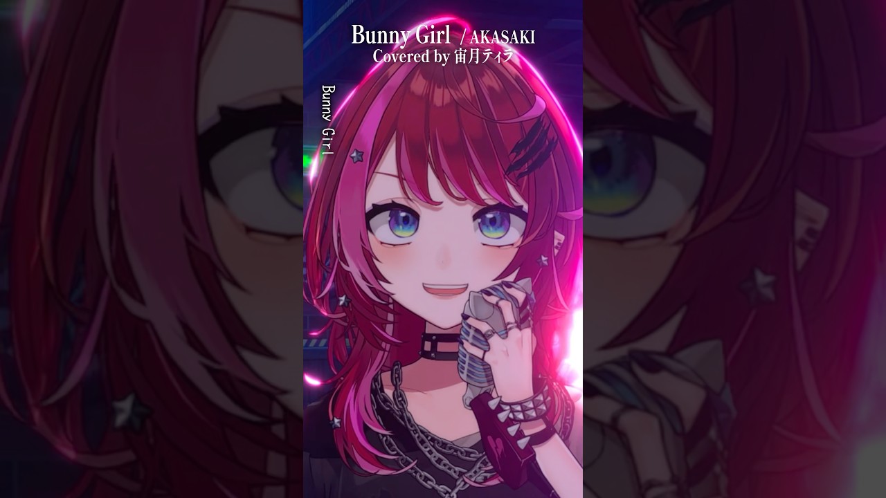 Rock Vsingerが「Bunny Girl / AKASAKI」本気で歌ってみた!【宙月ティラ】