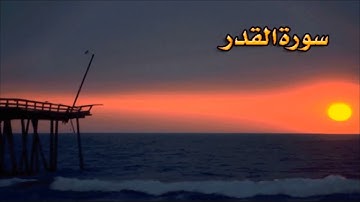 سورة القدر أربع مقامات