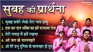 TOP 5 morning prayers - take your name early in the morning Lord l Best Morning Prayers in Hindi #schoolprayer