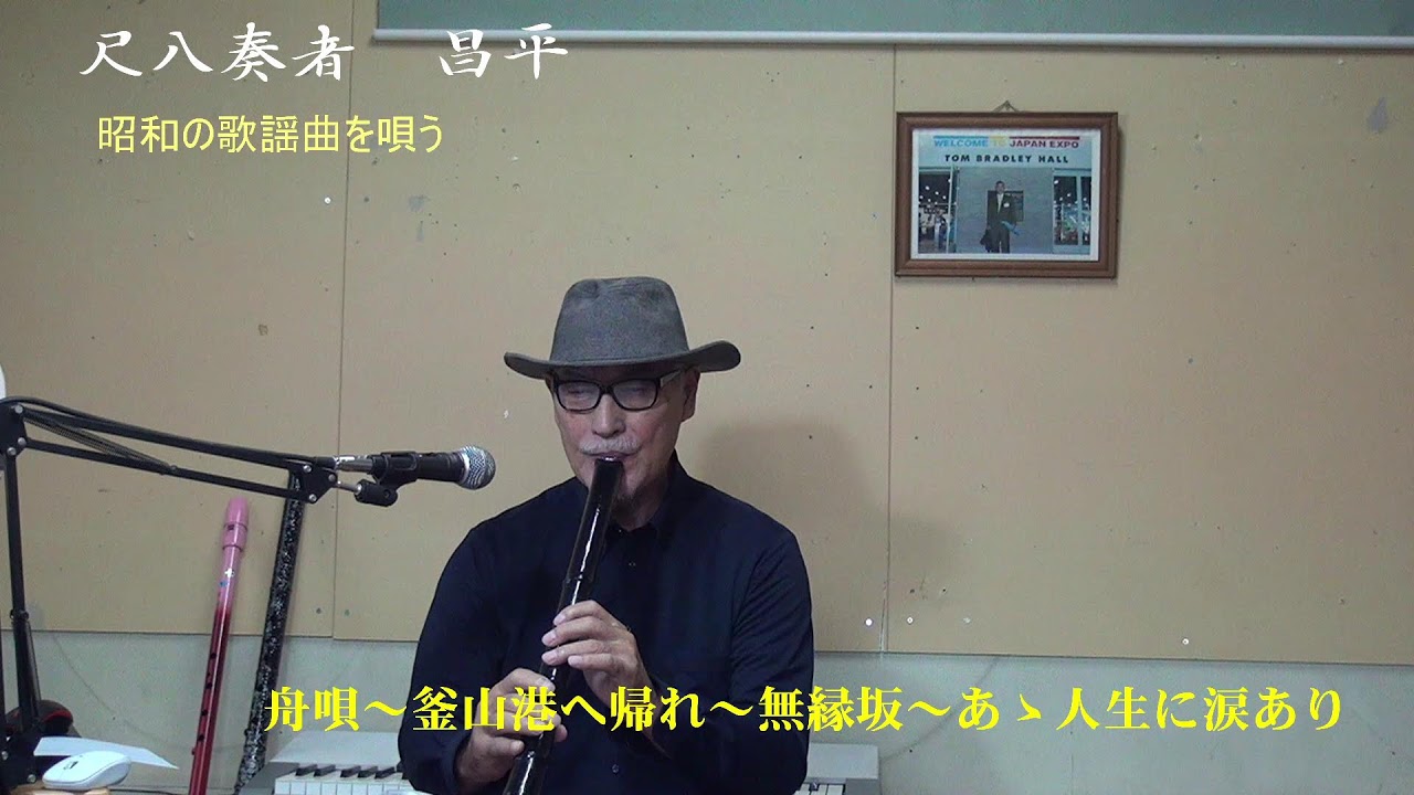 尺八奏者 昌平 - YouTube