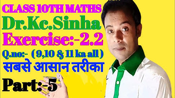 #class 10th #Dr kc sinha maths solution #Ex_2.2 ch_2 Q.no 9 to 11 part 5 bihar board #rrr maths guru