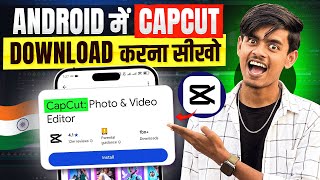 Capcut Download Kaise Kare 2026 | Android Me CapCut Install Step By Step Hindi